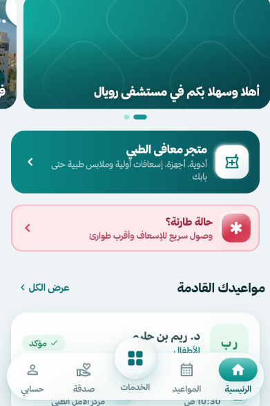 لقطة من تطبيق تطبيق معافى
