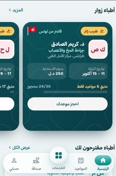 لقطة من تطبيق تطبيق معافى
