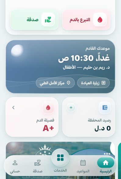 لقطة من تطبيق تطبيق معافى