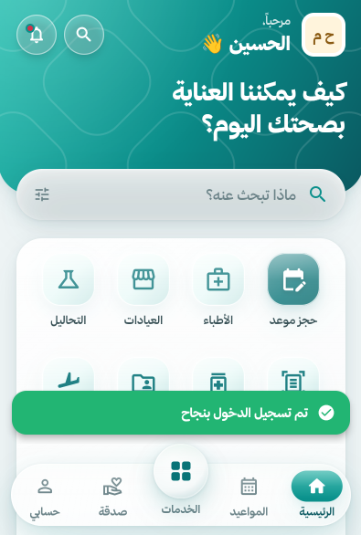 لقطة من تطبيق تطبيق معافى